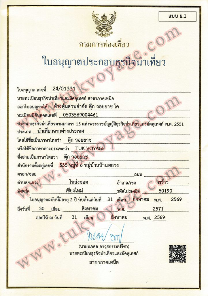 TAT license TV 2569 copyright